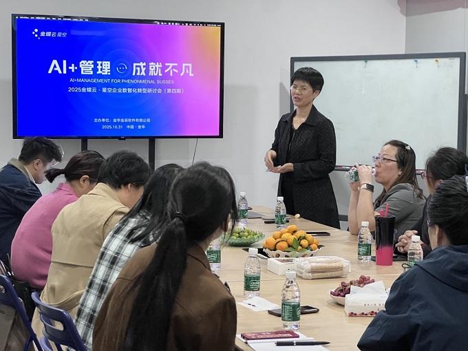 AI + 管理?成就不凡 2025 金蝶云?星空研討會聚焦財(cái)務(wù)數(shù)字化躍遷
